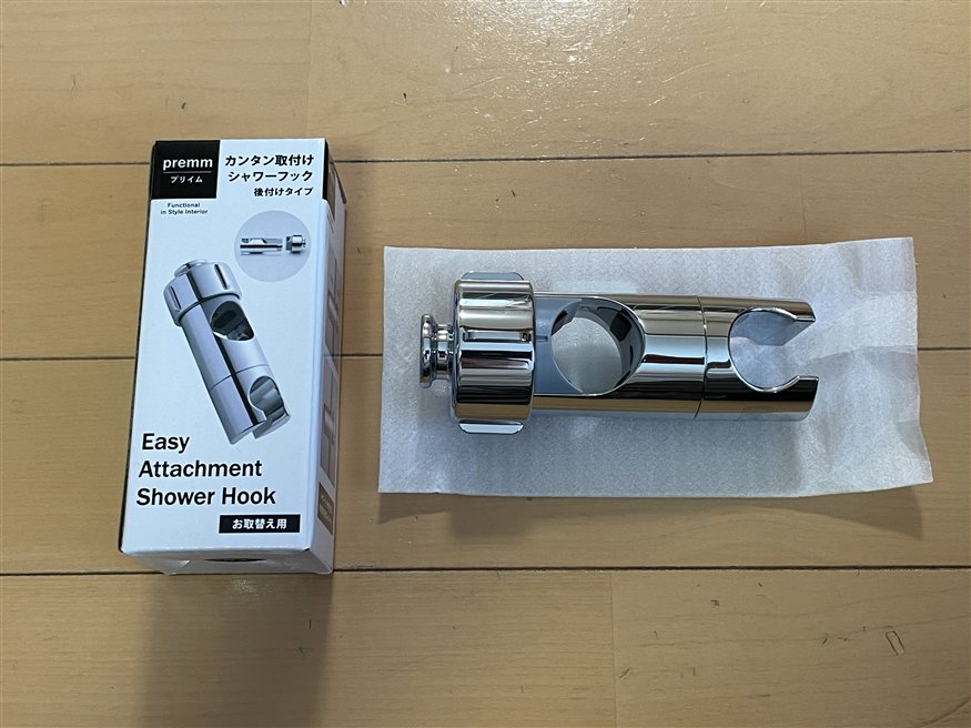 購入した後付け可能なシャワーフック